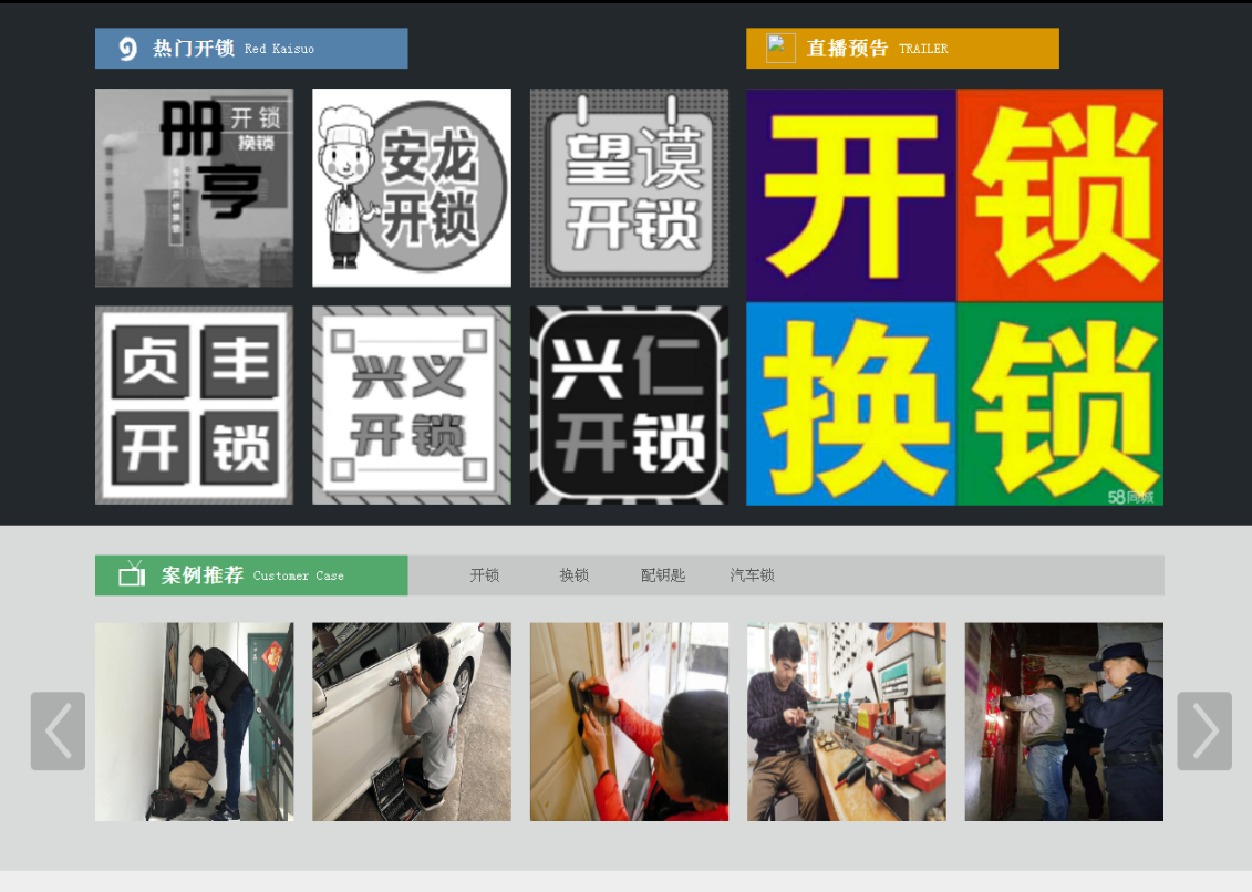 涪陵黔西南开锁网门户网站